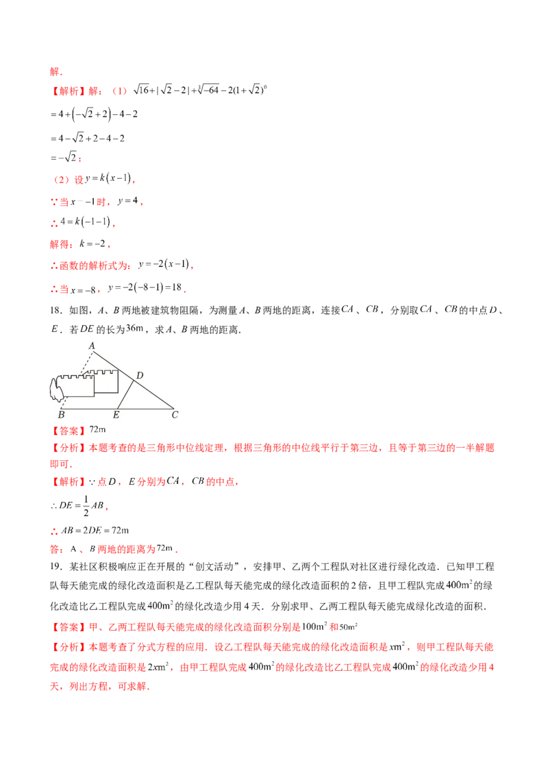 2024年中考押题预测卷（广东省卷）-数学（全解全析）_2数学总复习_赠送：2024中考模拟题数学_押题预测