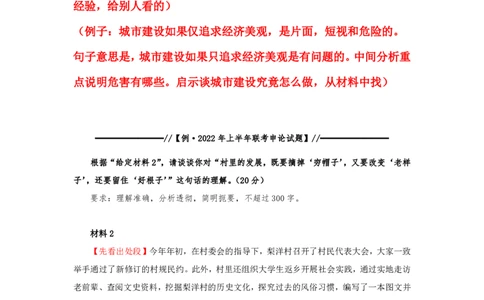 20240810申论理论第五讲课堂笔记_2026考公资料_花生十三合集_旗舰班-国考2025花生十三旗舰班（花生行测+飞扬申论）⭐_2.飞扬申论（系统班+刷题班+全勤全返）_系统班_电子讲义_随堂笔记