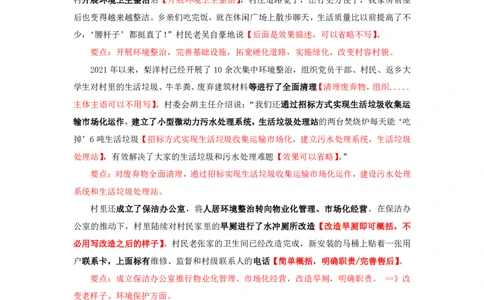 20240810申论理论第五讲课堂笔记_2026考公资料_花生十三合集_旗舰班-国考2025花生十三旗舰班（花生行测+飞扬申论）⭐_2.飞扬申论（系统班+刷题班+全勤全返）_系统班_电子讲义_随堂笔记