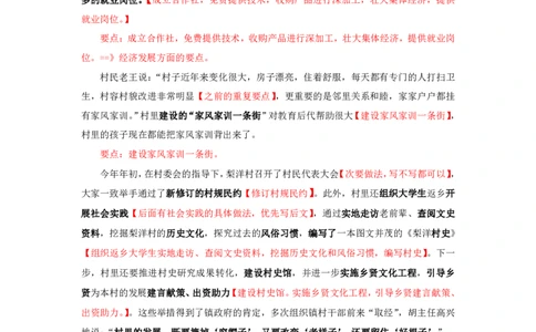 20240810申论理论第五讲课堂笔记_2026考公资料_花生十三合集_旗舰班-国考2025花生十三旗舰班（花生行测+飞扬申论）⭐_2.飞扬申论（系统班+刷题班+全勤全返）_系统班_电子讲义_随堂笔记