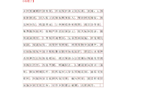 20240810申论理论第五讲课堂笔记_2026考公资料_花生十三合集_旗舰班-国考2025花生十三旗舰班（花生行测+飞扬申论）⭐_2.飞扬申论（系统班+刷题班+全勤全返）_系统班_电子讲义_随堂笔记