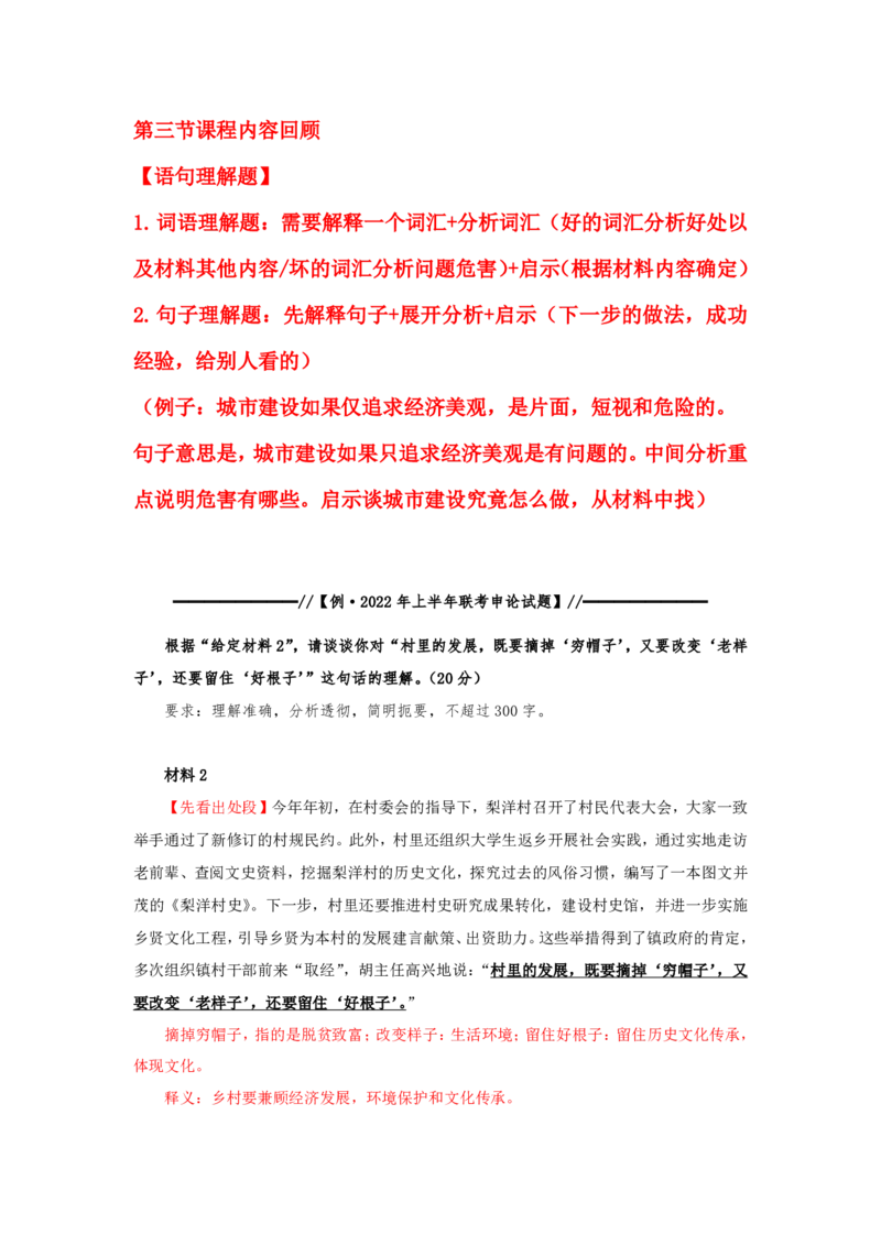 20240810申论理论第五讲课堂笔记_2026考公资料_花生十三合集_旗舰班-国考2025花生十三旗舰班（花生行测+飞扬申论）⭐_2.飞扬申论（系统班+刷题班+全勤全返）_系统班_电子讲义_随堂笔记