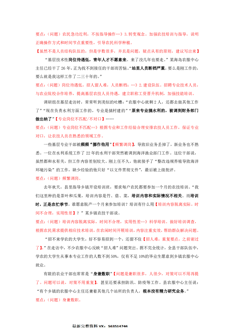 20240810申论理论第五讲课堂笔记_2026考公资料_花生十三合集_旗舰班-国考2025花生十三旗舰班（花生行测+飞扬申论）⭐_2.飞扬申论（系统班+刷题班+全勤全返）_系统班_电子讲义_随堂笔记