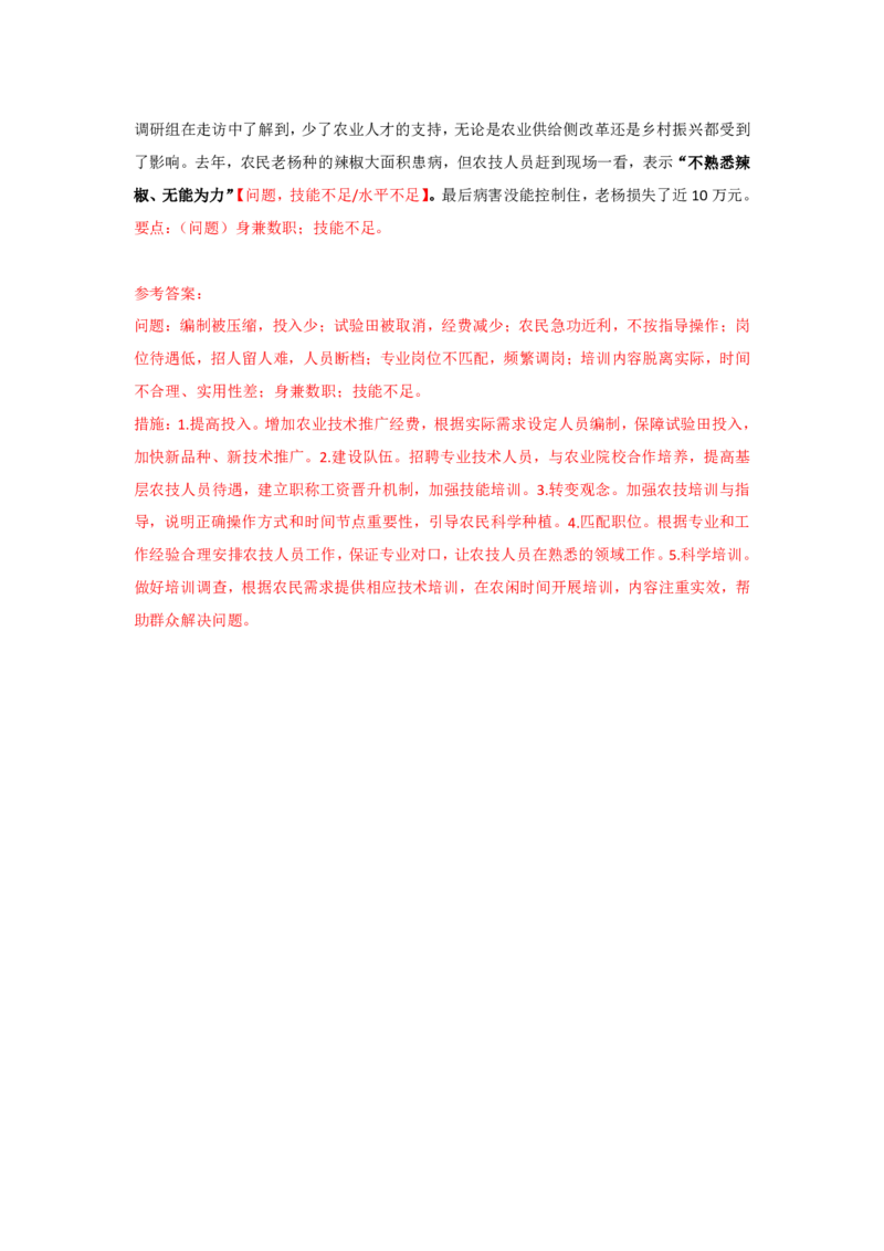 20240810申论理论第五讲课堂笔记_2026考公资料_花生十三合集_旗舰班-国考2025花生十三旗舰班（花生行测+飞扬申论）⭐_2.飞扬申论（系统班+刷题班+全勤全返）_系统班_电子讲义_随堂笔记