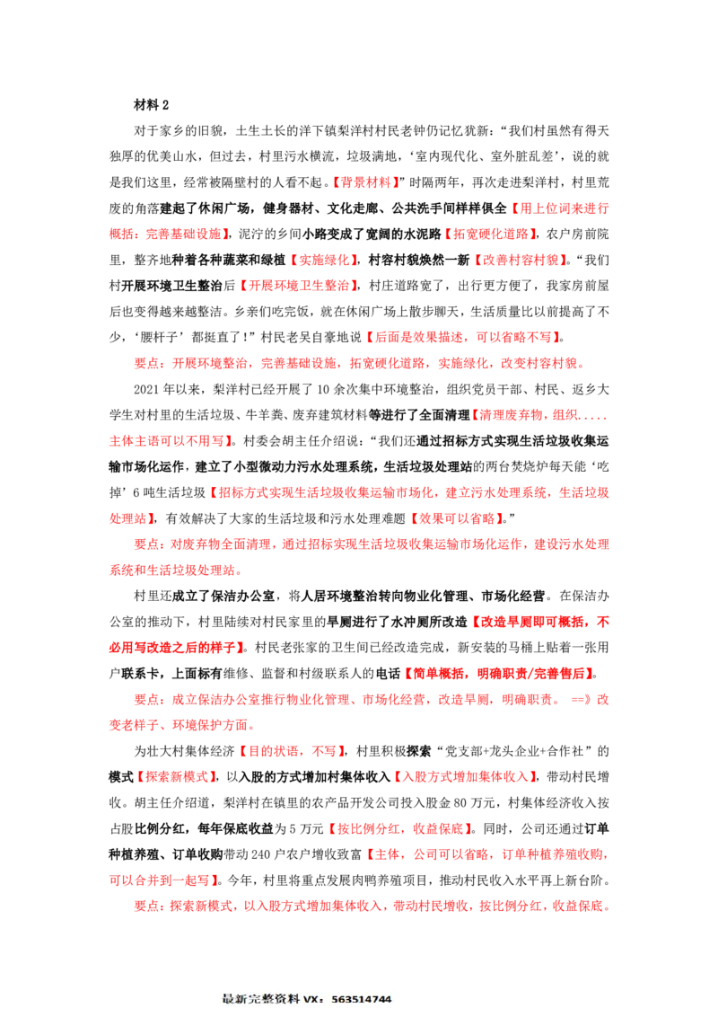 20240810申论理论第五讲课堂笔记_2026考公资料_花生十三合集_旗舰班-国考2025花生十三旗舰班（花生行测+飞扬申论）⭐_2.飞扬申论（系统班+刷题班+全勤全返）_系统班_电子讲义_随堂笔记