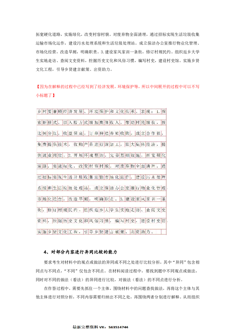 20240810申论理论第五讲课堂笔记_2026考公资料_花生十三合集_旗舰班-国考2025花生十三旗舰班（花生行测+飞扬申论）⭐_2.飞扬申论（系统班+刷题班+全勤全返）_系统班_电子讲义_随堂笔记