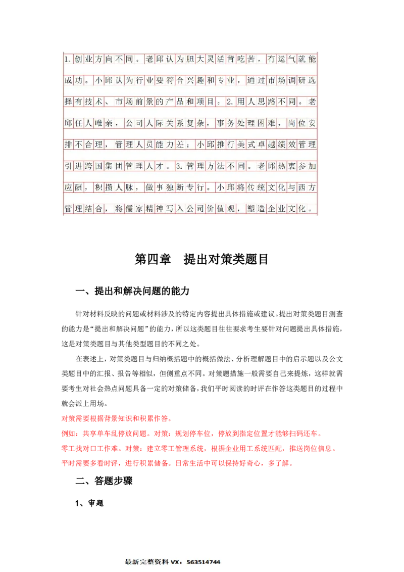 20240810申论理论第五讲课堂笔记_2026考公资料_花生十三合集_旗舰班-国考2025花生十三旗舰班（花生行测+飞扬申论）⭐_2.飞扬申论（系统班+刷题班+全勤全返）_系统班_电子讲义_随堂笔记