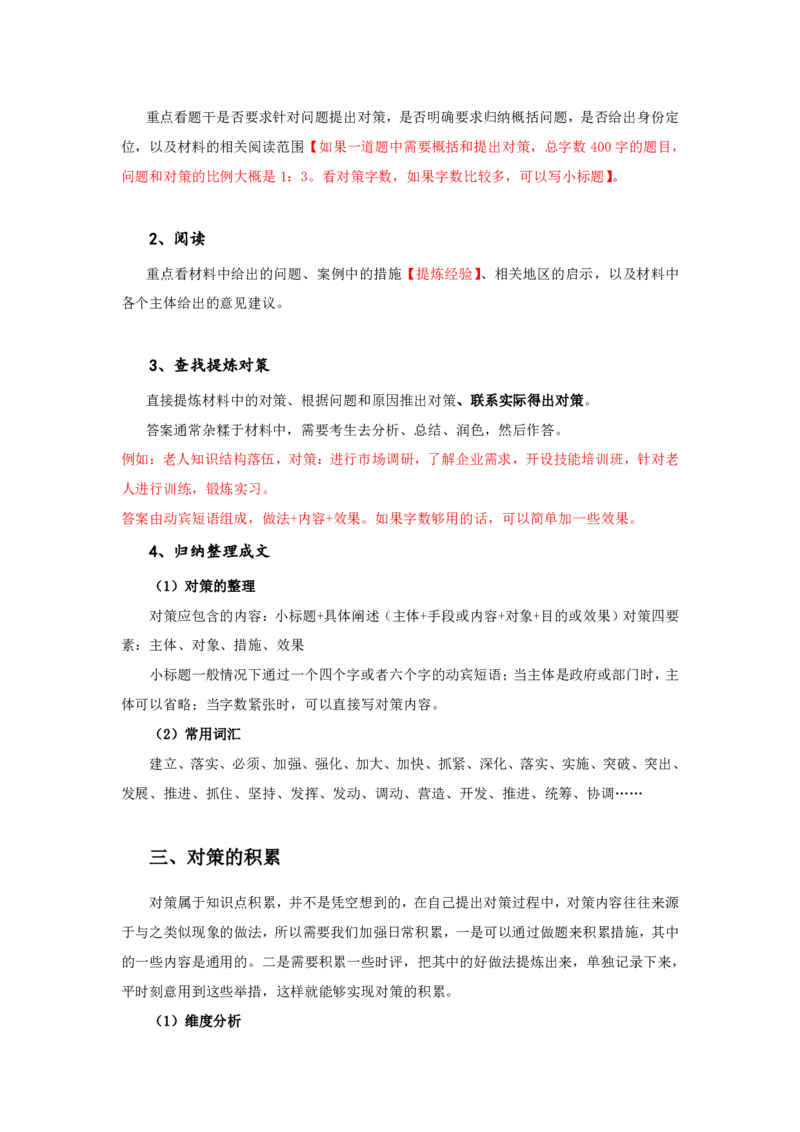 20240810申论理论第五讲课堂笔记_2026考公资料_花生十三合集_旗舰班-国考2025花生十三旗舰班（花生行测+飞扬申论）⭐_2.飞扬申论（系统班+刷题班+全勤全返）_系统班_电子讲义_随堂笔记