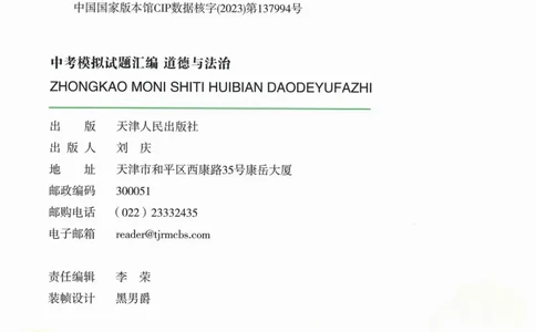 一飞冲天-中考模拟试题汇编-道法_《一飞冲天-中考专项》2026版_一飞冲天-中考模拟试题汇编（2024版）