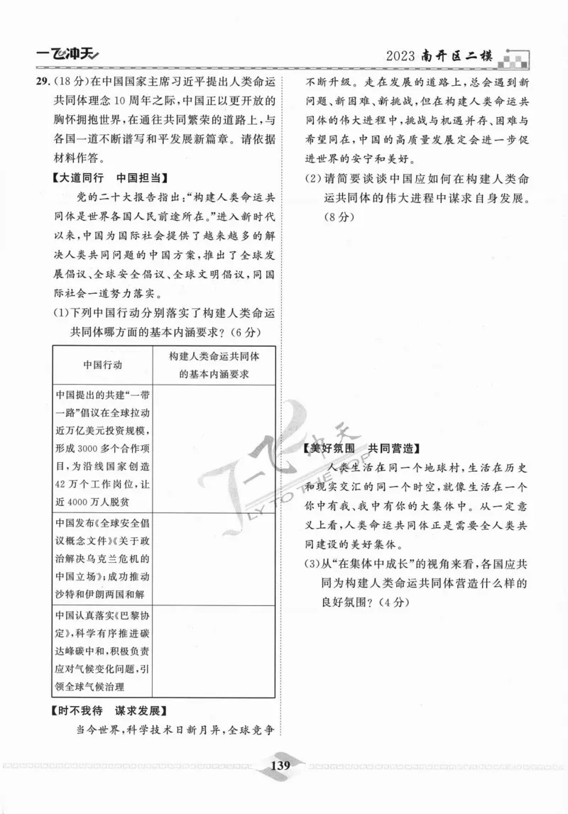 一飞冲天-中考模拟试题汇编-道法_《一飞冲天-中考专项》2026版_一飞冲天-中考模拟试题汇编（2024版）