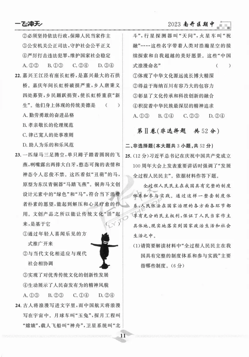 一飞冲天-中考模拟试题汇编-道法_《一飞冲天-中考专项》2026版_一飞冲天-中考模拟试题汇编（2024版）