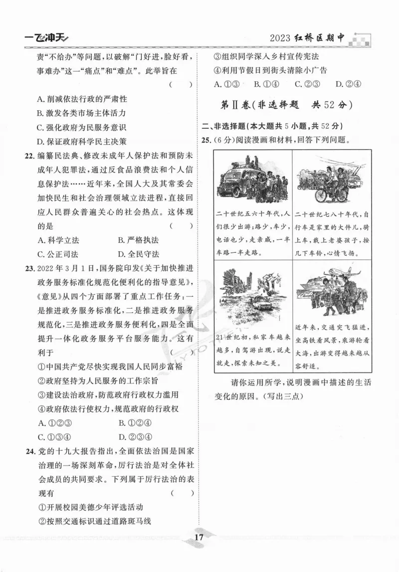 一飞冲天-中考模拟试题汇编-道法_《一飞冲天-中考专项》2026版_一飞冲天-中考模拟试题汇编（2024版）