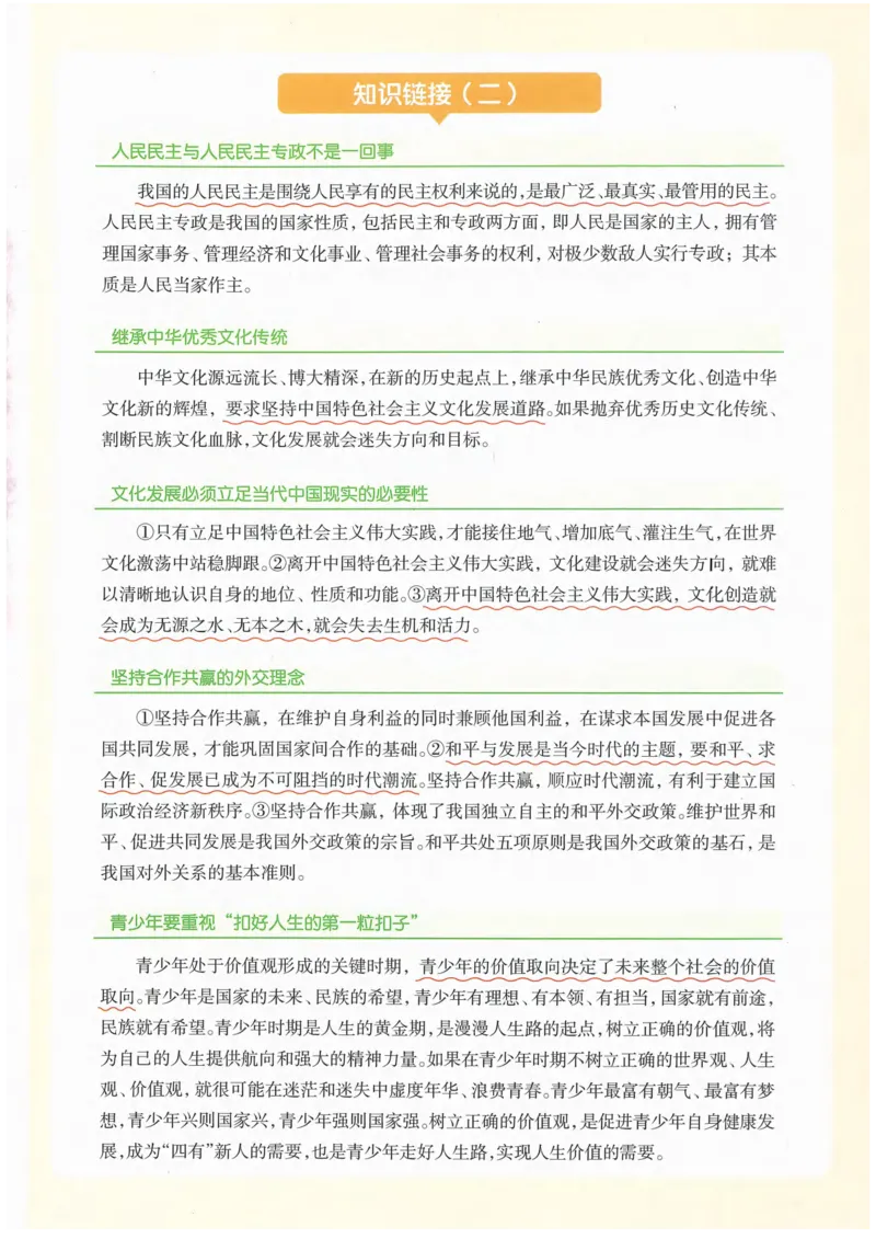 一飞冲天-中考模拟试题汇编-道法_《一飞冲天-中考专项》2026版_一飞冲天-中考模拟试题汇编（2024版）