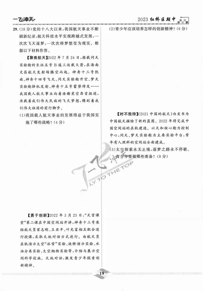 一飞冲天-中考模拟试题汇编-道法_《一飞冲天-中考专项》2026版_一飞冲天-中考模拟试题汇编（2024版）