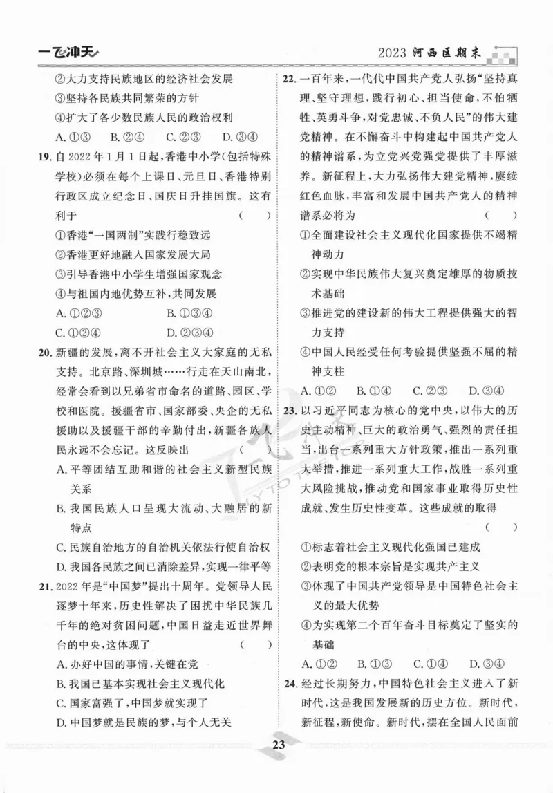 一飞冲天-中考模拟试题汇编-道法_《一飞冲天-中考专项》2026版_一飞冲天-中考模拟试题汇编（2024版）