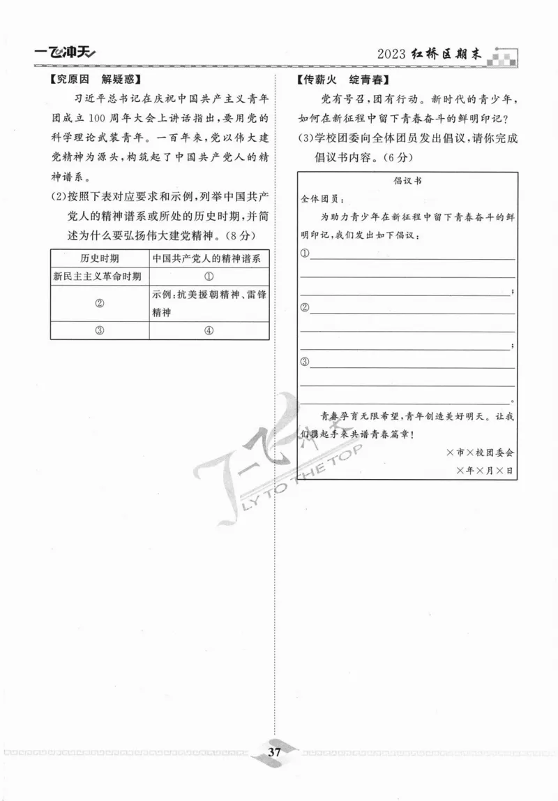 一飞冲天-中考模拟试题汇编-道法_《一飞冲天-中考专项》2026版_一飞冲天-中考模拟试题汇编（2024版）