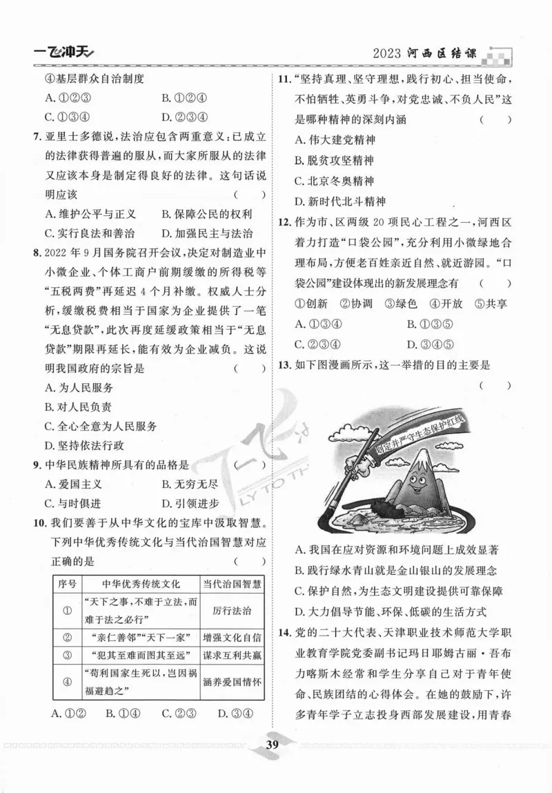 一飞冲天-中考模拟试题汇编-道法_《一飞冲天-中考专项》2026版_一飞冲天-中考模拟试题汇编（2024版）