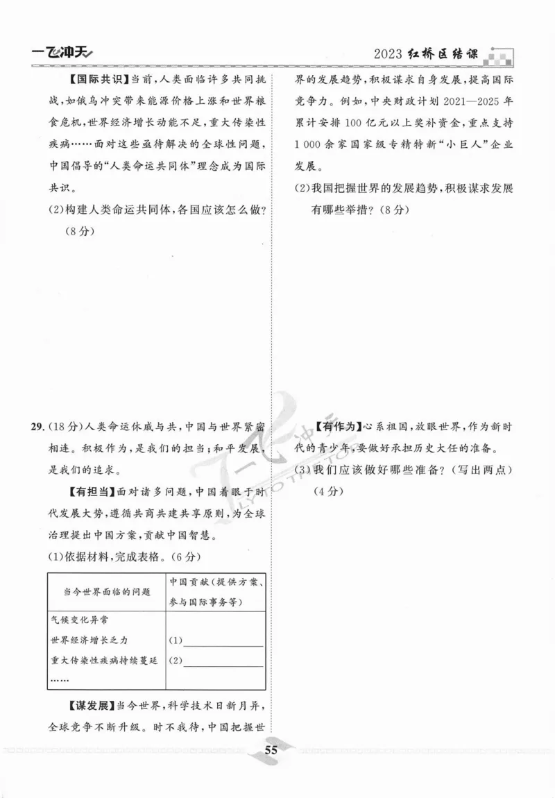 一飞冲天-中考模拟试题汇编-道法_《一飞冲天-中考专项》2026版_一飞冲天-中考模拟试题汇编（2024版）