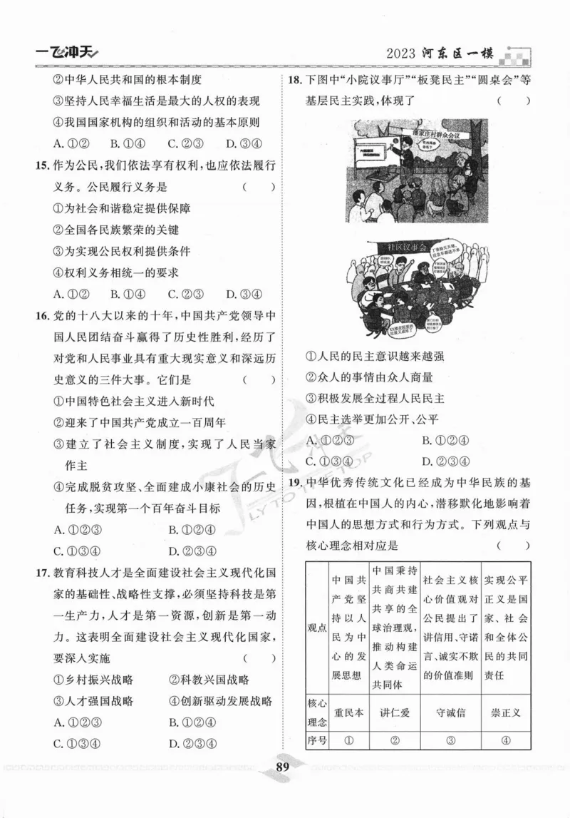 一飞冲天-中考模拟试题汇编-道法_《一飞冲天-中考专项》2026版_一飞冲天-中考模拟试题汇编（2024版）