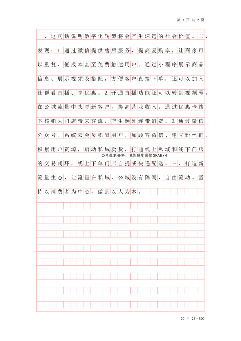 20250829分析理解早课第五节答案_2026考公资料_（01）花生十三_（03）飞扬_2026届国考全勤全反合集_申论2026年飞扬申论早课分析理解题（全勤全返）_讲义