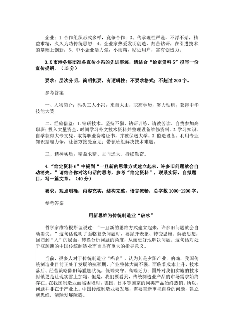 2018年年河南公务员考试申论真题与参考答案_26河南省考备考资料包_01河南公务员考试真题07-25_河南公务员考试真题&mdash;&mdash;申论07-25pdf版