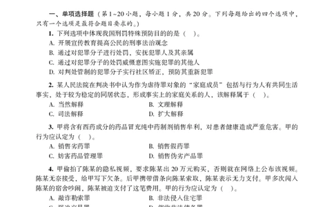 2025法硕（法学）基础课真题_法硕法学真题（2010-2025）_1.真题及解析(2010-2025)_考研法硕(法学)基础3972010-2025_2025考研法硕（法学）基础397真题+解析（新更）