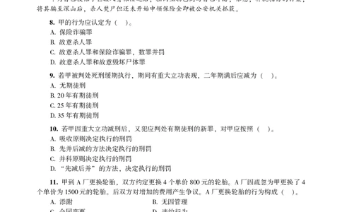 2025法硕（法学）基础课真题_法硕法学真题（2010-2025）_1.真题及解析(2010-2025)_考研法硕(法学)基础3972010-2025_2025考研法硕（法学）基础397真题+解析（新更）