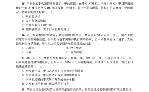 2025法硕（法学）基础课真题_法硕法学真题（2010-2025）_1.真题及解析(2010-2025)_考研法硕(法学)基础3972010-2025_2025考研法硕（法学）基础397真题+解析（新更）
