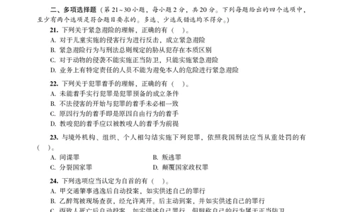 2025法硕（法学）基础课真题_法硕法学真题（2010-2025）_1.真题及解析(2010-2025)_考研法硕(法学)基础3972010-2025_2025考研法硕（法学）基础397真题+解析（新更）