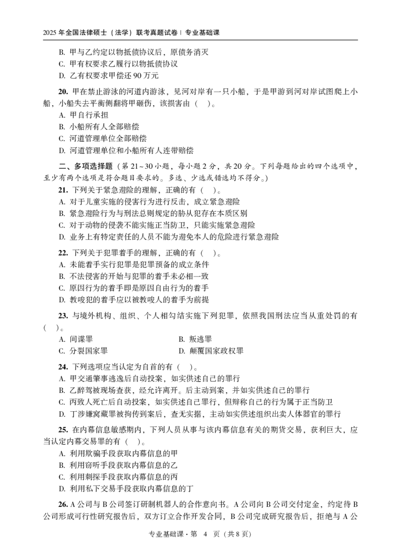 2025法硕（法学）基础课真题_法硕法学真题（2010-2025）_1.真题及解析(2010-2025)_考研法硕(法学)基础3972010-2025_2025考研法硕（法学）基础397真题+解析（新更）