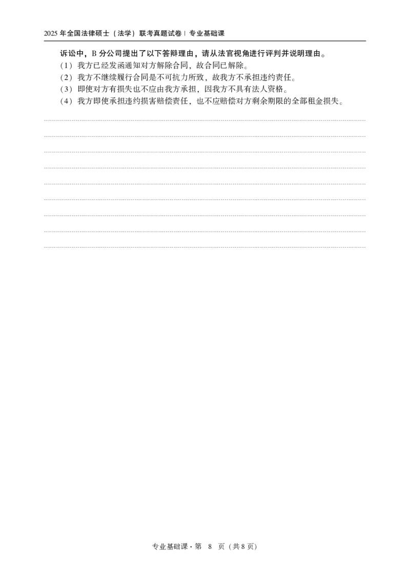 2025法硕（法学）基础课真题_法硕法学真题（2010-2025）_1.真题及解析(2010-2025)_考研法硕(法学)基础3972010-2025_2025考研法硕（法学）基础397真题+解析（新更）