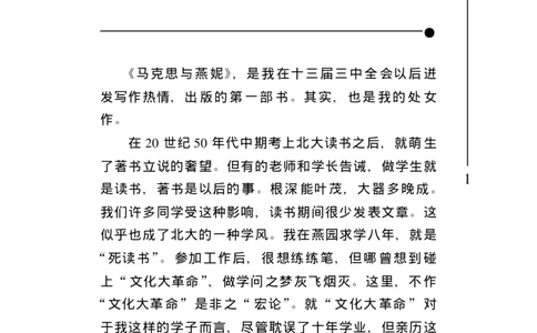马克思与燕妮石仲泉_绝版书_天涯系列_天涯神贴高阶合集_稀缺内容_领导人物传记大全_马恩