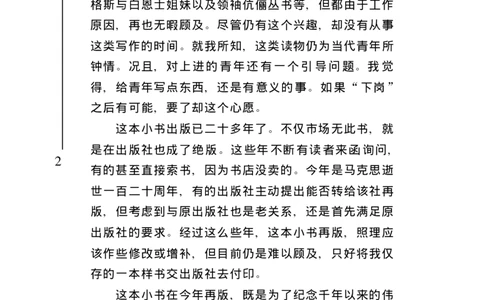 马克思与燕妮石仲泉_绝版书_天涯系列_天涯神贴高阶合集_稀缺内容_领导人物传记大全_马恩
