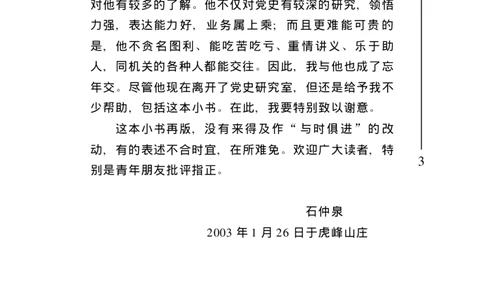 马克思与燕妮石仲泉_绝版书_天涯系列_天涯神贴高阶合集_稀缺内容_领导人物传记大全_马恩