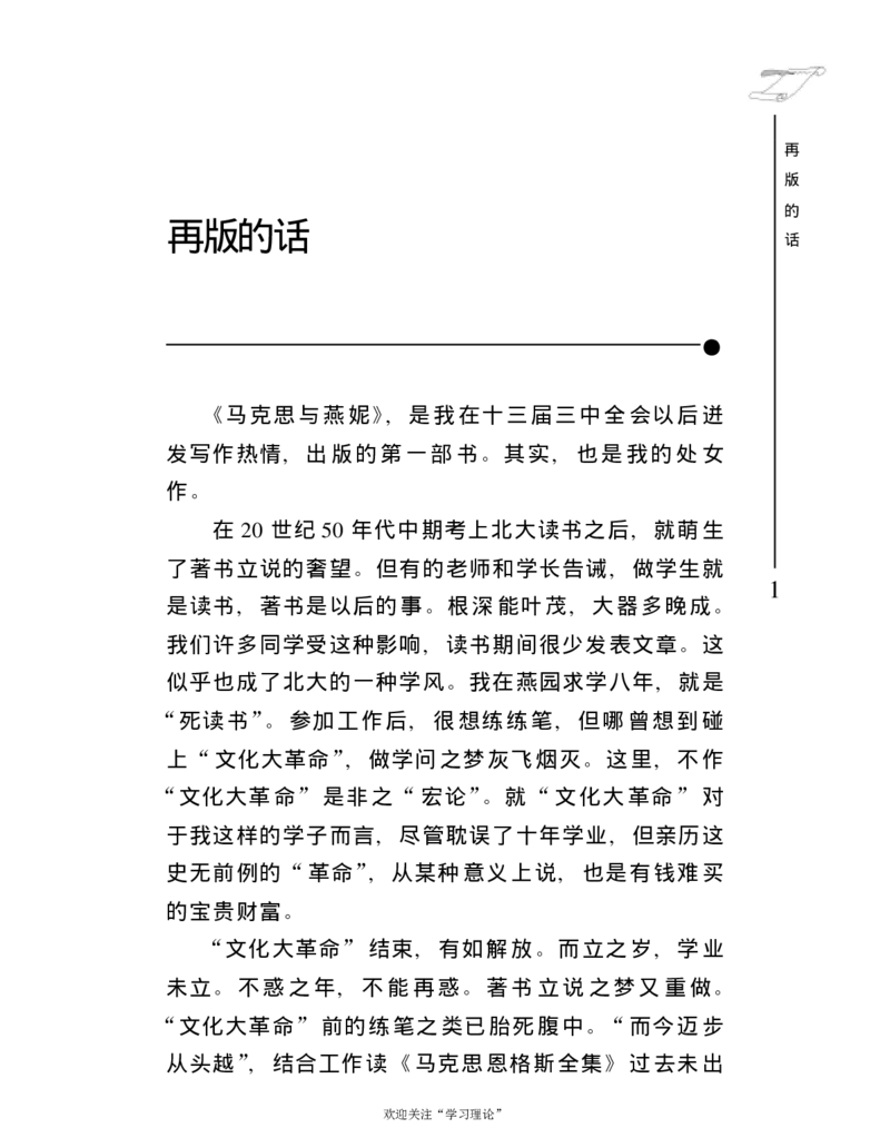 马克思与燕妮石仲泉_绝版书_天涯系列_天涯神贴高阶合集_稀缺内容_领导人物传记大全_马恩