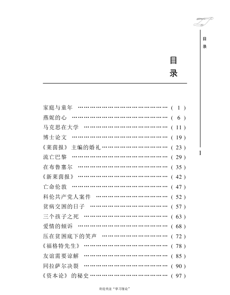 马克思与燕妮石仲泉_绝版书_天涯系列_天涯神贴高阶合集_稀缺内容_领导人物传记大全_马恩