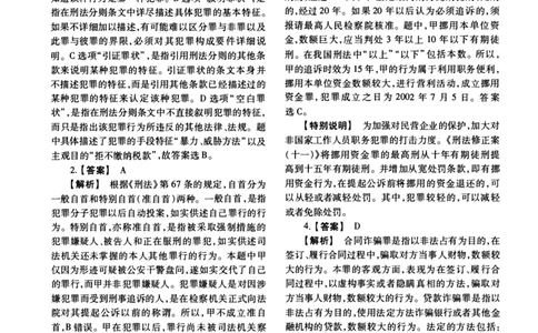 2015年法硕(法学)基础解析_法硕法学真题（2010-2025）_1.真题及解析(2010-2025)_考研法硕(法学)基础3972010-2025_2015考研法硕（法学）基础397真题+解析