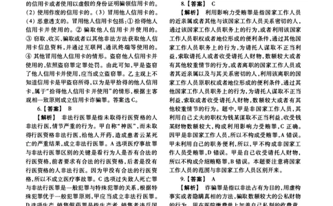 2015年法硕(法学)基础解析_法硕法学真题（2010-2025）_1.真题及解析(2010-2025)_考研法硕(法学)基础3972010-2025_2015考研法硕（法学）基础397真题+解析