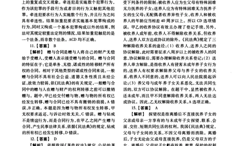 2015年法硕(法学)基础解析_法硕法学真题（2010-2025）_1.真题及解析(2010-2025)_考研法硕(法学)基础3972010-2025_2015考研法硕（法学）基础397真题+解析