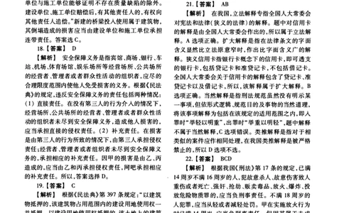 2015年法硕(法学)基础解析_法硕法学真题（2010-2025）_1.真题及解析(2010-2025)_考研法硕(法学)基础3972010-2025_2015考研法硕（法学）基础397真题+解析