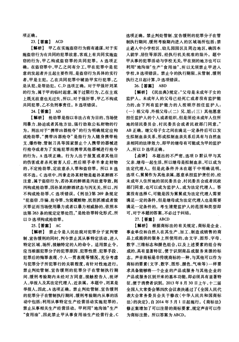 2015年法硕(法学)基础解析_法硕法学真题（2010-2025）_1.真题及解析(2010-2025)_考研法硕(法学)基础3972010-2025_2015考研法硕（法学）基础397真题+解析