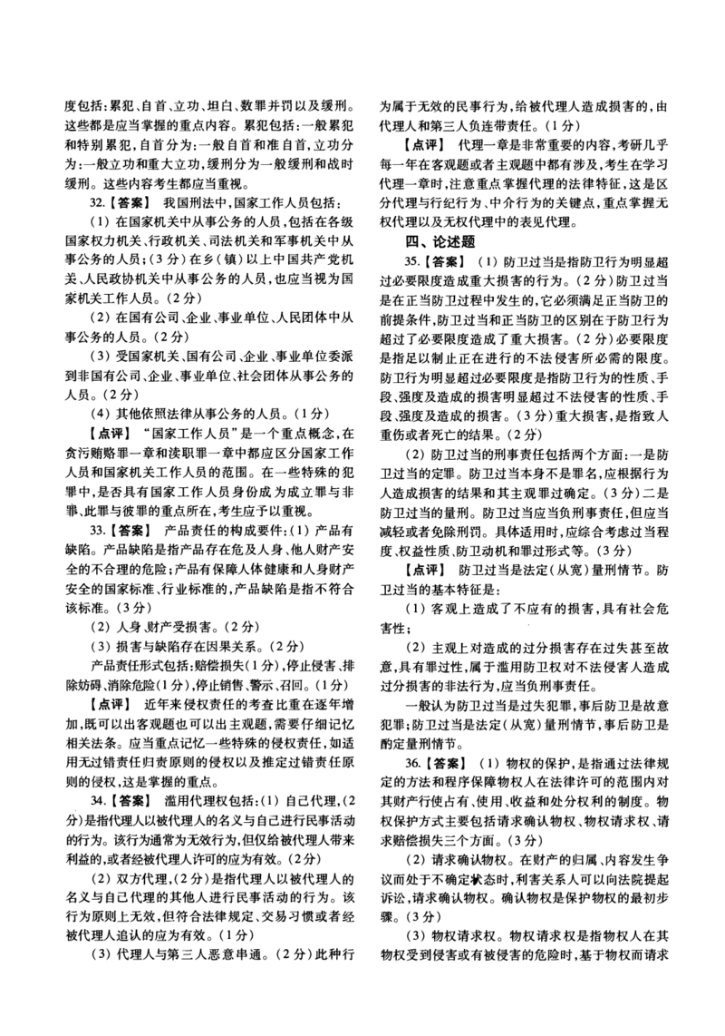2015年法硕(法学)基础解析_法硕法学真题（2010-2025）_1.真题及解析(2010-2025)_考研法硕(法学)基础3972010-2025_2015考研法硕（法学）基础397真题+解析
