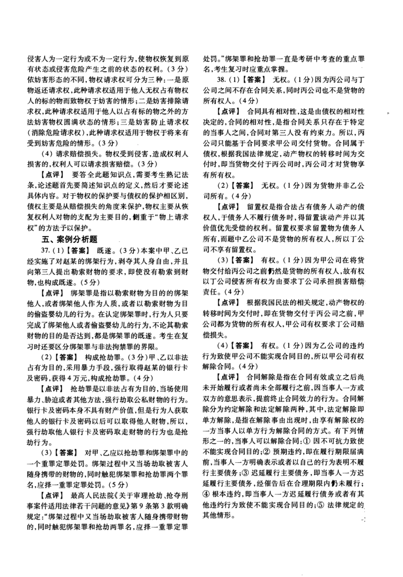 2015年法硕(法学)基础解析_法硕法学真题（2010-2025）_1.真题及解析(2010-2025)_考研法硕(法学)基础3972010-2025_2015考研法硕（法学）基础397真题+解析