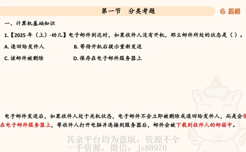 信息处理能力1__教资_CG26上教资笔试中学_0126上中学-综合素质（更新中）_06文化素养狂刷1000题_讲义