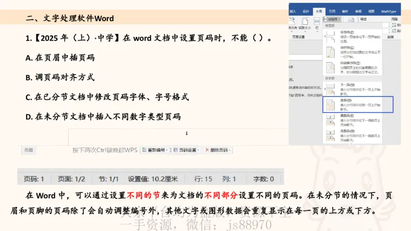 信息处理能力1__教资_CG26上教资笔试中学_0126上中学-综合素质（更新中）_06文化素养狂刷1000题_讲义