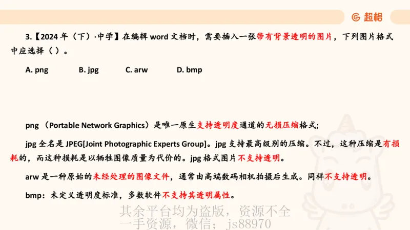 信息处理能力1__教资_CG26上教资笔试中学_0126上中学-综合素质（更新中）_06文化素养狂刷1000题_讲义