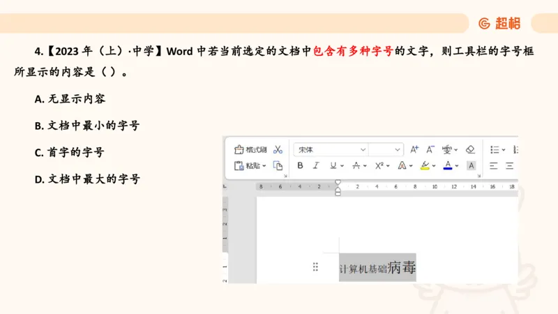 信息处理能力1__教资_CG26上教资笔试中学_0126上中学-综合素质（更新中）_06文化素养狂刷1000题_讲义