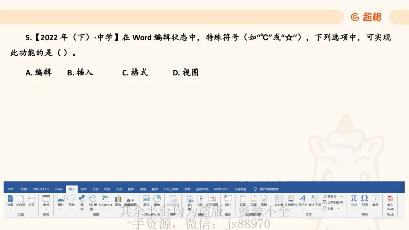 信息处理能力1__教资_CG26上教资笔试中学_0126上中学-综合素质（更新中）_06文化素养狂刷1000题_讲义