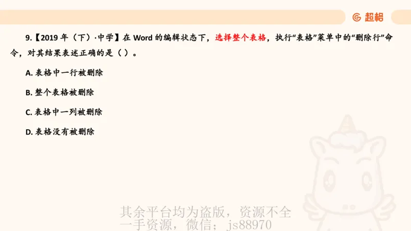 信息处理能力1__教资_CG26上教资笔试中学_0126上中学-综合素质（更新中）_06文化素养狂刷1000题_讲义