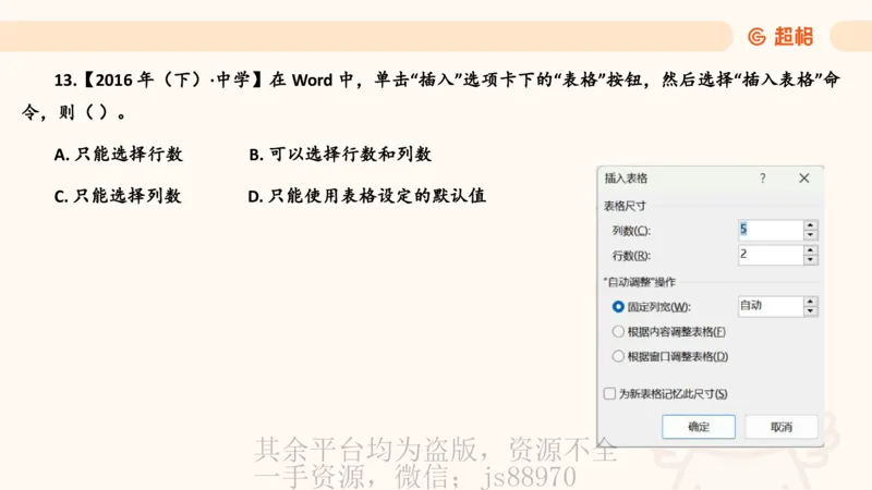 信息处理能力1__教资_CG26上教资笔试中学_0126上中学-综合素质（更新中）_06文化素养狂刷1000题_讲义
